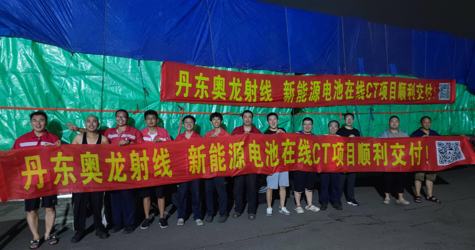 【震撼交付！千鈞重?fù)?dān)啟新程】丹東奧龍射線新能源電池在線CT項(xiàng)目順利交付！